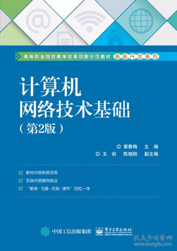 计算机网络技术基础