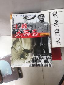 主政大西南六集文献纪录片  2CD