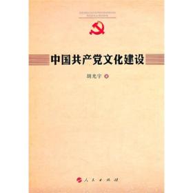 中国共产党文化建设