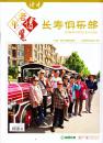 读者-老年博览-长寿俱乐部--期刊杂志-2017.06