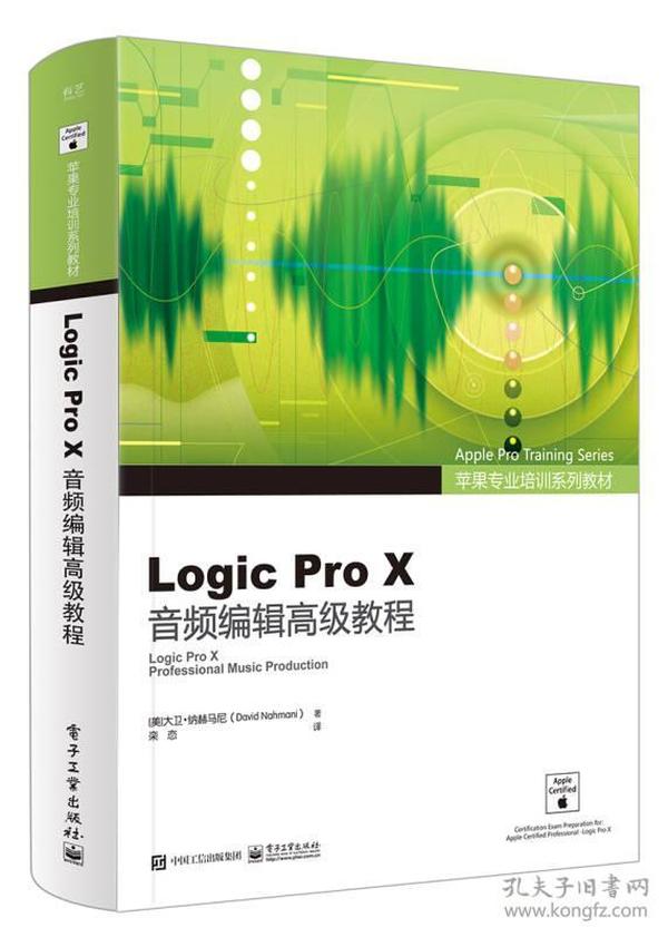 二手正版Logic Pro X音频编辑高级教程 David 电子工业出版社