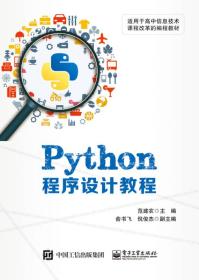 Python程序设计教程