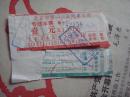 北京市第一公共汽车公司、第二公共汽车公司 汽车票（5张粘贴）