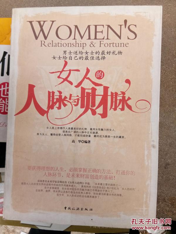 女人的人脉与财脉