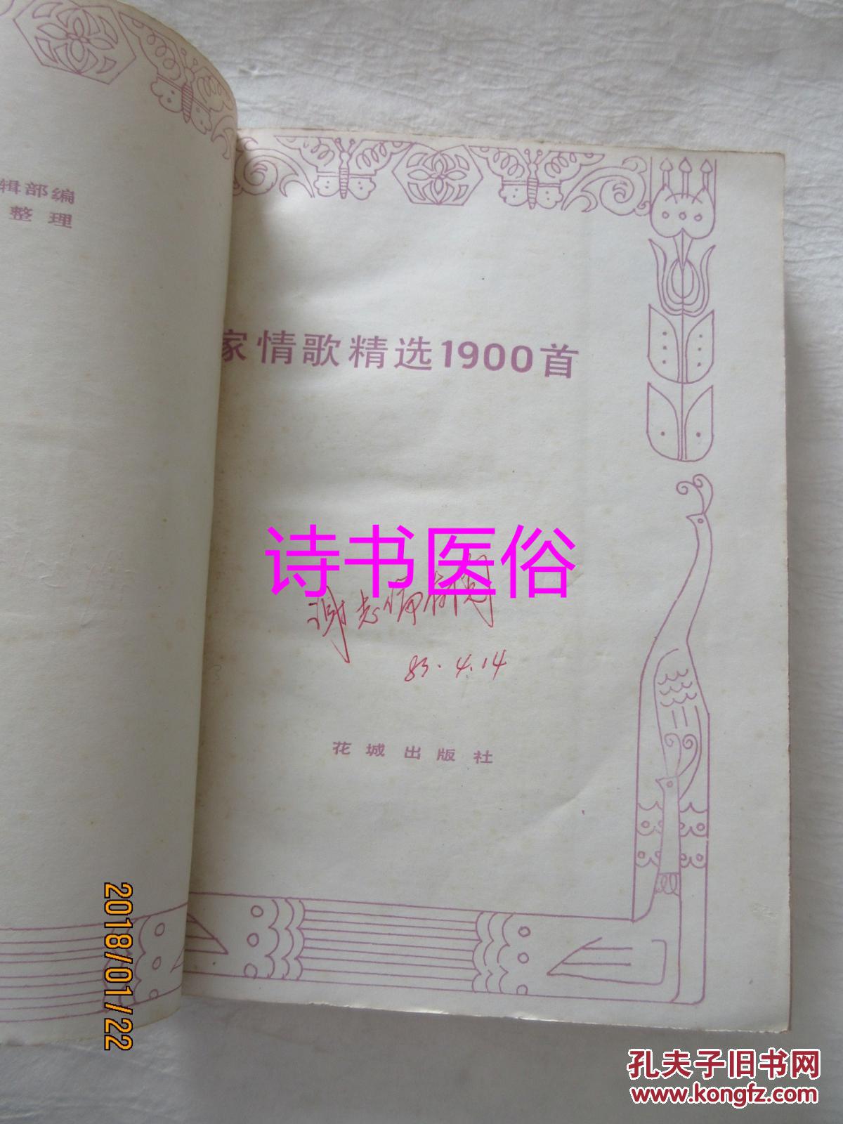客家情歌精选1900首——旅伴丛书 黄火兴整理
