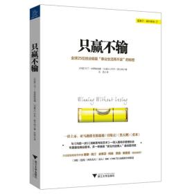 只赢不输：全球25创业明星“事业生活两不误”的秘密