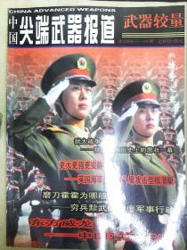 中国尖端武器报道：武器较量（2006.8A）