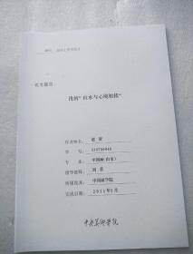 浅析“山水与心境相依”【中央美术学院2011届学士学位论文】