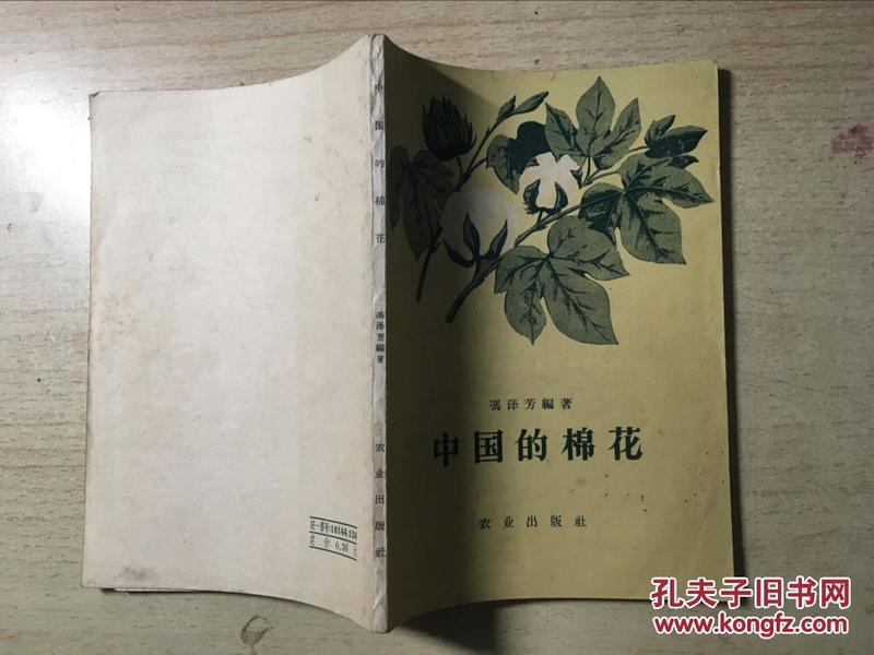 中国的棉花（56年版58年印）