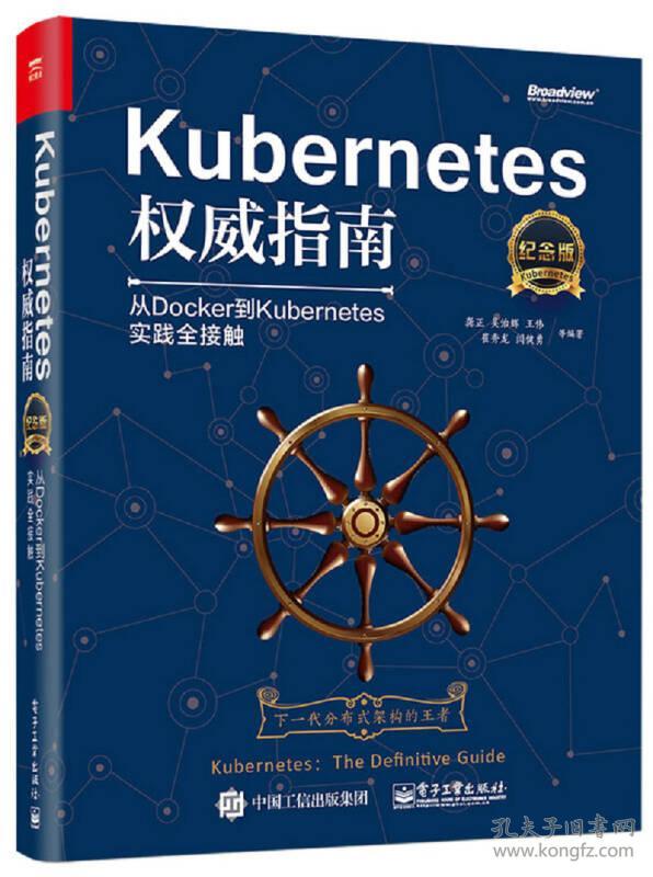 Kubernetes威指南：从Docker到Kubernetes实践全接触（纪念版）