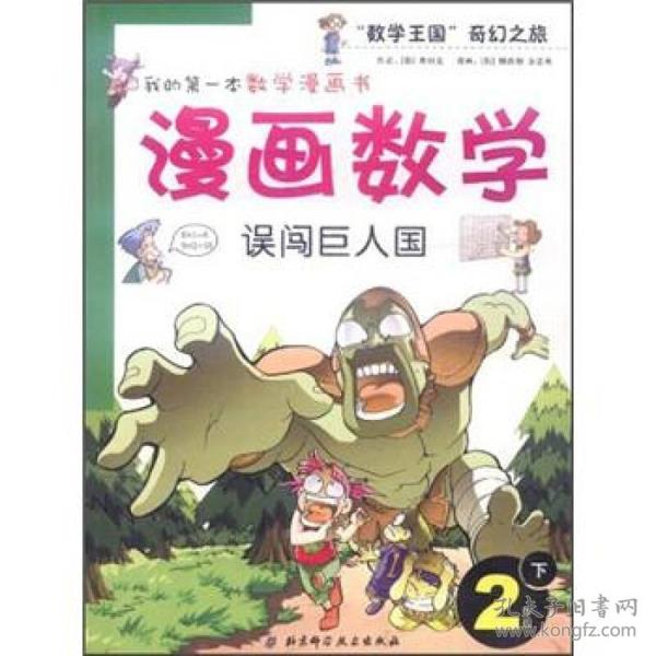 漫画数学三年级上