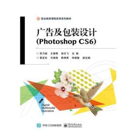 广告及包装设计：Photoshop CS6