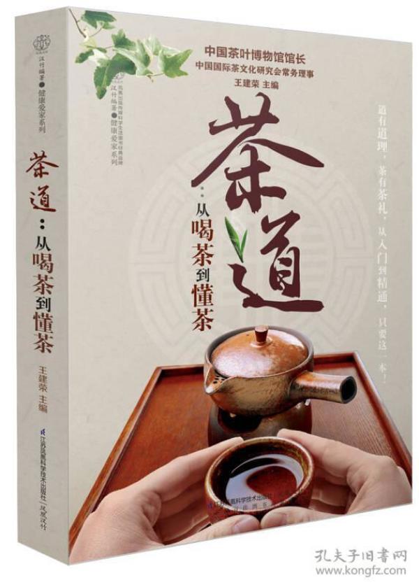 茶道：从喝茶到懂茶