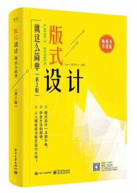 版式设计就这么简单（第2版）