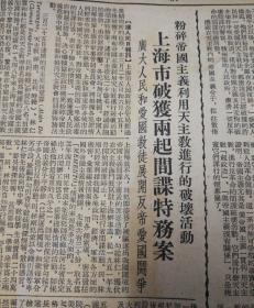 美国宣传机器捏造板门店谈判消息。第四版人民日报社论：肃清潜藏在天主教的帝国主义分子。1953年7月18日《东北日报》