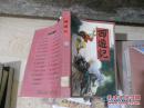西游记 上下 中国古典文学名著连环画库     货号Z4