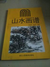 山水画谱   （b）