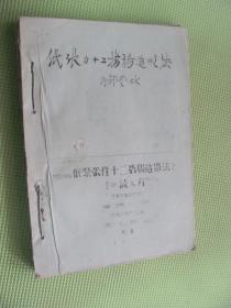 低张力十二指肠造形法  胆道的放射学检查 泌尿科疾病X线图谱 X线诊断笔记 早期胃癌X线读方法（油印本）合订本