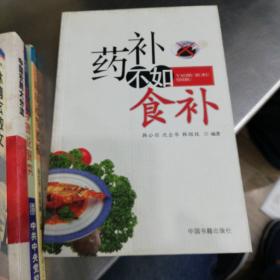 药补不如食补