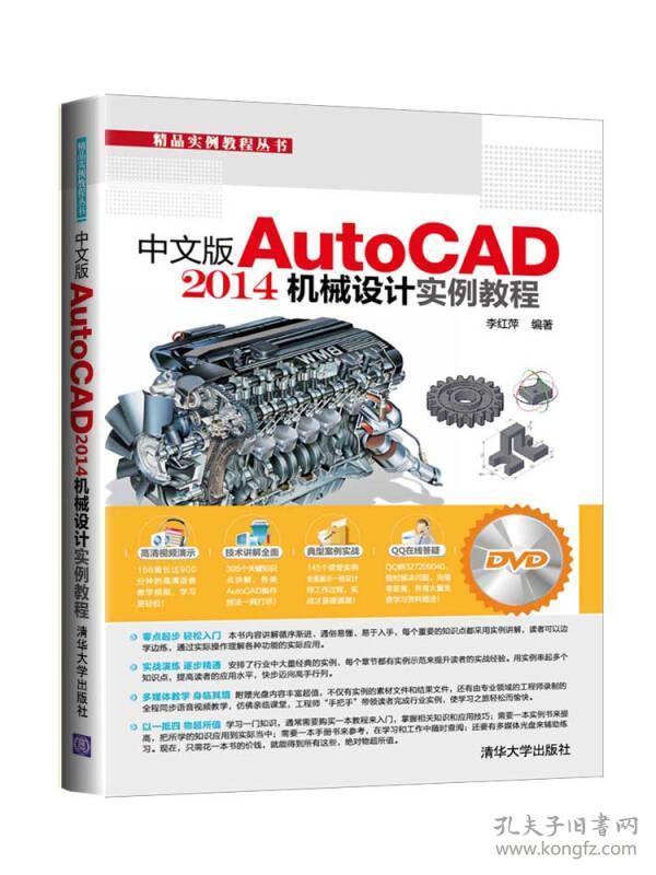 中文版AutoCAD 2014机械设计实例教程