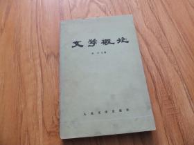 文学概论A3