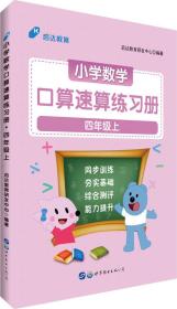 中公版·小学数学口算速算练习册：四年级上