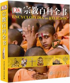 DK宗教百科全书