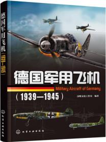 德国军用飞机（1939-1945）