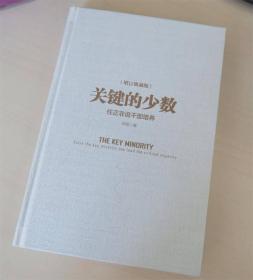 关键的少数：任正非说干部培养