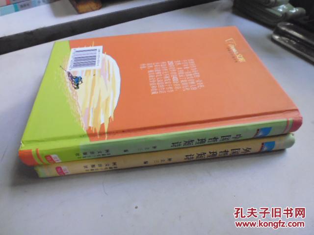《中国哲理短诗 》《外国哲理短诗 》【2本合售】