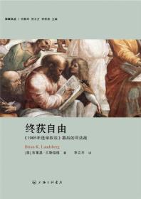 终获自由：《1965年选举权法》幕后的司法战