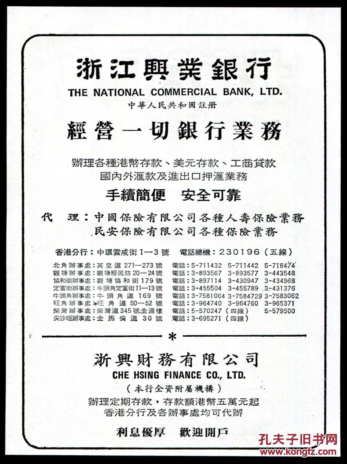 北京中药厂-北京白凤丸广告