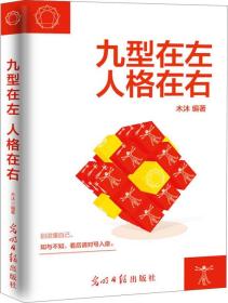 九型在左 人格在右