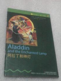 阿拉丁和神灯：书虫·牛津英汉双语读物（1级  适合初一、初二年级）