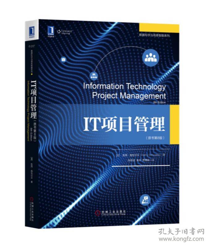 IT项目管理（原书第8版）