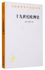 十九世纪欧洲史