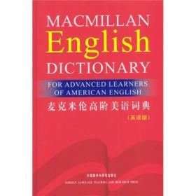麦克米伦高阶美语词典