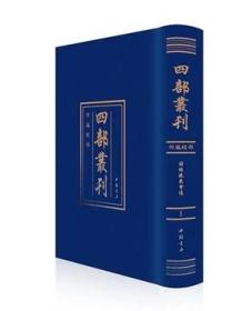 四部丛刊四编