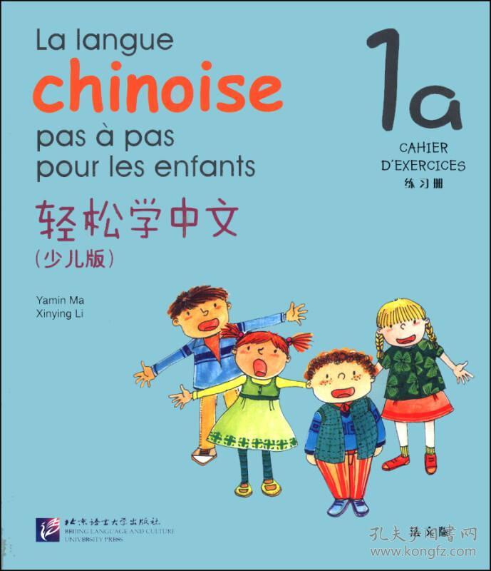 轻松学中文-练习册-1a-(少儿版)-法文版