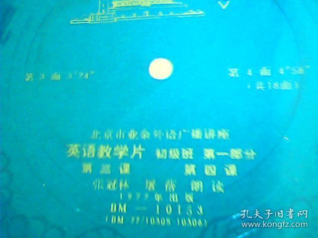 点击查看原图 中国唱片(英语教学片,初级班,第一部分)