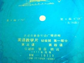 中国唱片(英语教学片,初级班,第一部分)