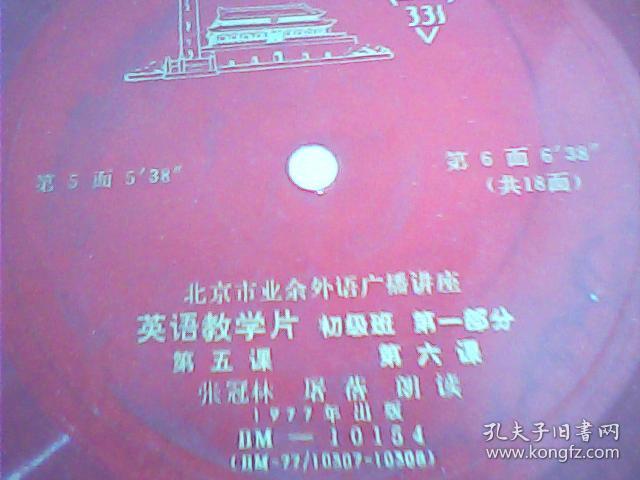 点击查看原图 中国唱片(英语教学片,初级班,第一部分)