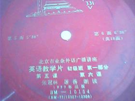 中国唱片(英语教学片,初级班,第一部分)