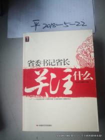 省委书记、省长关注什么