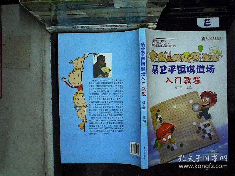 聂卫平围棋道场入门教程