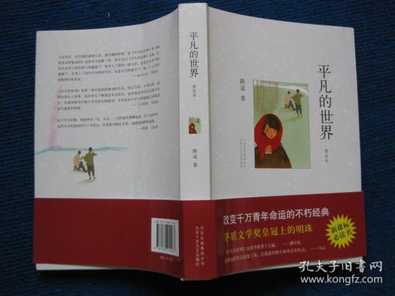 平凡的世界（普及本）
