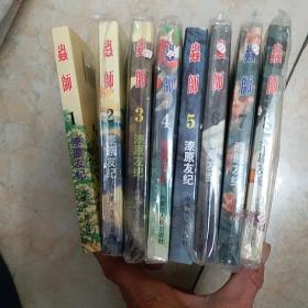 蟲师（1-8册）