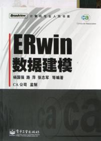 ERWIN数据建模
