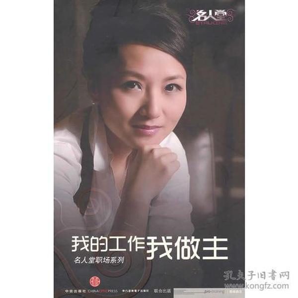 我的工作我做主：名人堂职场系列（7DVD+手册）