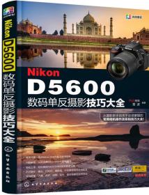 Nikon D5600数码单反摄影技巧大全